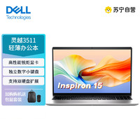 DELL 戴尔 灵越 15 3511 十一代酷睿版 15.6英寸 轻薄本 银色 (酷睿i5-1135G7、核芯显卡、16GB、512GB SSD、1080P、IPS、60Hz)