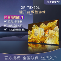 抖音超值购：SONY 索尼 XR-75X90L 全屏高清游戏电视 4K120Hz高刷 XR芯片