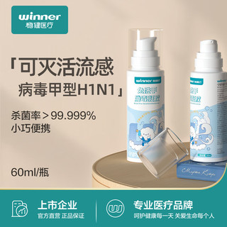 winner 稳健医疗 稳健（Winner）免洗手消毒凝胶60ml/瓶