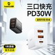 BASEUS 倍思 PD30w三口快充充电器typec