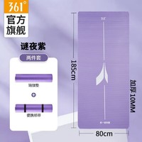 361° 瑜伽垫  莫奈紫（185*80cm）