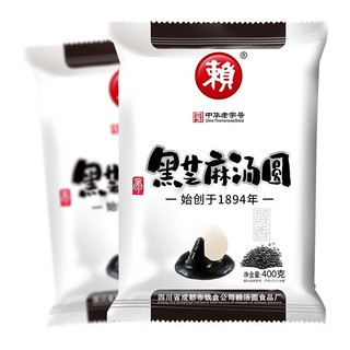 赖 限辽宁赖 汤圆 醇香 黑芝麻口味 400g*2袋 元宵 早餐 火锅食材