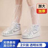 醉艳 一次性雨鞋鞋套下雨天防水防滑透明塑料加厚耐磨防雨脚套长筒高筒