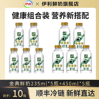 抖音超值购、移动端：yili 伊利 金典鲜牛奶巴氏低温牛奶营养早餐奶