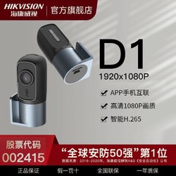 HIKVISION 海康威视 D1 行车记录仪