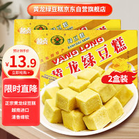 黄龙绿豆糕 越南进口原味115g*2 传统老式绿豆饼经典糕点心早餐休闲零食小吃