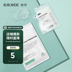 EMXEE 嫚熙 储奶袋一次性母乳储存袋冷藏保鲜装奶袋储存袋4枚/220mlMX-6020-B