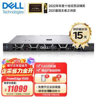 DELL 戴尔 PowerEdge R350 1U机架式服务器ERP文件共享主机  至强E-2334 四核心 8G内存/1TB企业级硬盘/三年联保