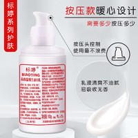 标婷 高保湿维生素E乳100ml