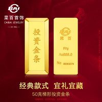 CBAI 菜百首饰 黄金9999 梯形金条 支持回购 50g