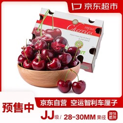 京东超市 海外直采智利进口车厘子 JJ级2.5kg礼盒装 果径约28-30mm