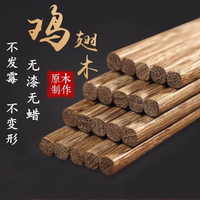 筷子庄 鸡翅木制原木中式环保筷子防霉家用高档防滑无漆无蜡实木耐高温筷