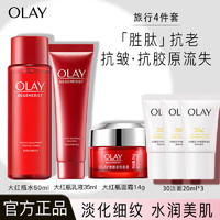 OLAY 玉兰油 大红瓶水乳霜氨基酸洗面奶新生塑颜金纯提亮肤色旅行装