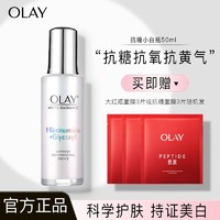 OLAY 玉兰油 抗糖小白瓶面部精华液烟酰胺美白提亮改善暗沉抗氧去黄