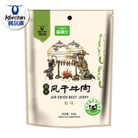 88VIP：Kerchin 科尔沁 超干风干牛肉 原味 258g