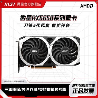 MSI 微星 RX6650XT 机械师8G电竞游戏台式电脑AMD 全新独立 显卡