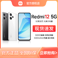 抖音超值购：Redmi 红米 12 5G手机千元正品红米12智能老年机大屏备用机redmi