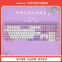 VARMILO 阿米洛 梦蝶机械键盘108键有线静电容游戏办公电脑码字专用