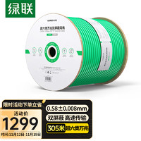 绿联（UGREEN）超六类双屏蔽网线【0.58±0.008mm纯铜线芯】CAT6A万兆抗干扰降衰减 POE供电工程家装箱线305米