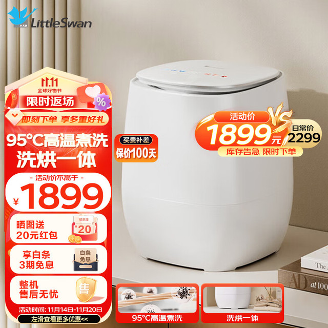 小天鹅 0.5KG迷你洗衣机全自动烘洗一体 TND5VD0WE