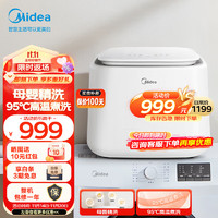 Midea 美的 1KG迷你波轮洗衣机全自动 小型内衣裤洗衣机 婴儿洗衣机95℃高温杀菌 六大精洗模式 MNB10VA0WE