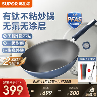 SUPOR 苏泊尔 有钛无涂层不粘炒锅厨房炒菜锅家用钛锅 30CM 适合2-4人用 二代款