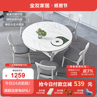 全友（QUANU）餐桌椅组合客厅家用可伸缩折叠餐桌可变圆桌现代DW1028 灰色岩板1.06m功能餐桌A*1