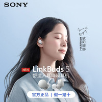 SONY 索尼 LinkBuds S 降噪耳机真无线耳机