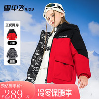 雪中飞【两面穿】童装儿童羽绒服男童中大童女童短款双面羽绒外套 红色 160cm