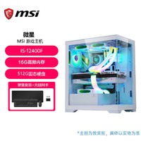 MSI 微星 I5 12代/13代RTX4060电竞吃鸡组装台式DIY电脑