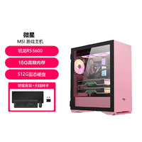 MSI 微星 AMD R5-5600办公学习游戏粉色台式电脑主机