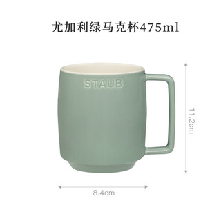 珐宝（staub）咖啡杯系列陶瓷马克杯牛奶杯早餐杯办公水杯子拿铁杯下午茶 马克杯475ml 尤加利绿