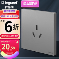 罗格朗F9仕典PLUS系列 深砂银色插座面板 10A三孔