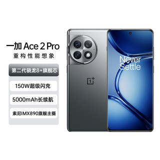 OnePlus 一加 Ace 2 Pro闪充大电池 5G手机