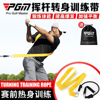 PGM高尔夫挥杆转身训练带提高爆发力锻炼体能拉力绳加强平衡golf HL014-黄色