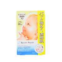 Barrier Repair 倍丽颜 Barrier Moist 倍丽颜 曼丹婴儿肌提亮肌肤盈光澄透弹力面膜 黄色 5片装（日本原装进口）进口超市