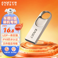 EAGET 忆捷 64GB USB2.0 金属办公移动U盘