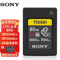 SONY 索尼 CFexpress Type-A内存卡 索尼A7M4 A7S3 A1微单相机存储卡 80G（CEA-G80T）