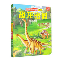 恐龙密码：食草恐龙