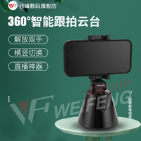 WEIFENG 伟峰 WF/伟峰跟拍云台稳定器人脸识别360旋转防抖手机支架拍照录像神器