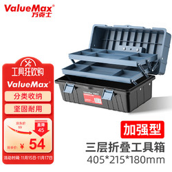 ValueMax 万克士 V084010 加强型翻盖多层家用塑料工具箱多功能维修工具盒零件收纳箱