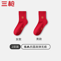 三枪（THREEGUN）【2双】红袜子结婚一对ji婚袜男女士红色喜袜婚庆中筒袜防臭 家有喜事（女）+家有喜事（男） 均码