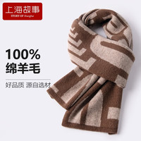 上海故事（STORYOFshanghai）羊毛围巾女秋冬季2023红色针织加厚保暖围脖礼盒装 奥莱深咖