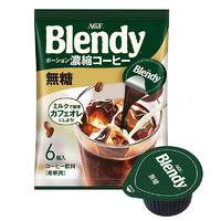 88VIP：AGF BLENDY无糖胶囊咖啡饮料浓浆18g