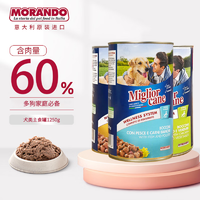 MORANDO 莫兰朵 茉兰朵（MORANDO）狗罐头主食成犬幼犬狗零食多狗大狗选择 鸡肉大米和蔬菜口味罐头1.25k 单罐