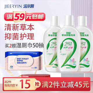 洁尔阴 草本洗液私处护理液女性私密抑菌止痒去异味洗液360ml*3套装