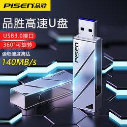 PISEN 品胜 电脑U盘大容量USB3.0金属优盘高速便携商务办公通用正版u盘