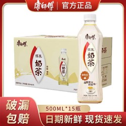 康师傅 奶茶炼乳味奶茶500ml*15瓶装