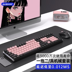 AUSDOM 阿斯盾 HoLa111无线机械键盘鼠标套装商务办公台式笔记本电脑适用