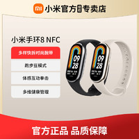 Xiaomi 小米 手环8标准版血氧心率睡眠检测运动计步天气支付时尚
